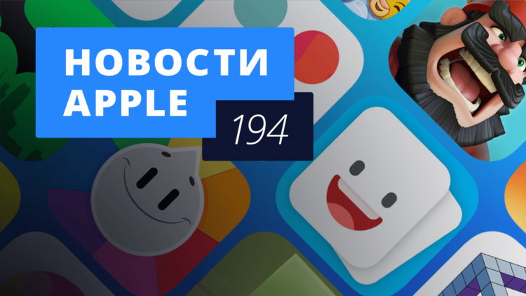 Новости Apple, 194 выпуск: App Store, MacBook Pro и BeatsX. Новости Apple, 194 выпуск: App Store, MacBook Pro и BeatsX. Фото.