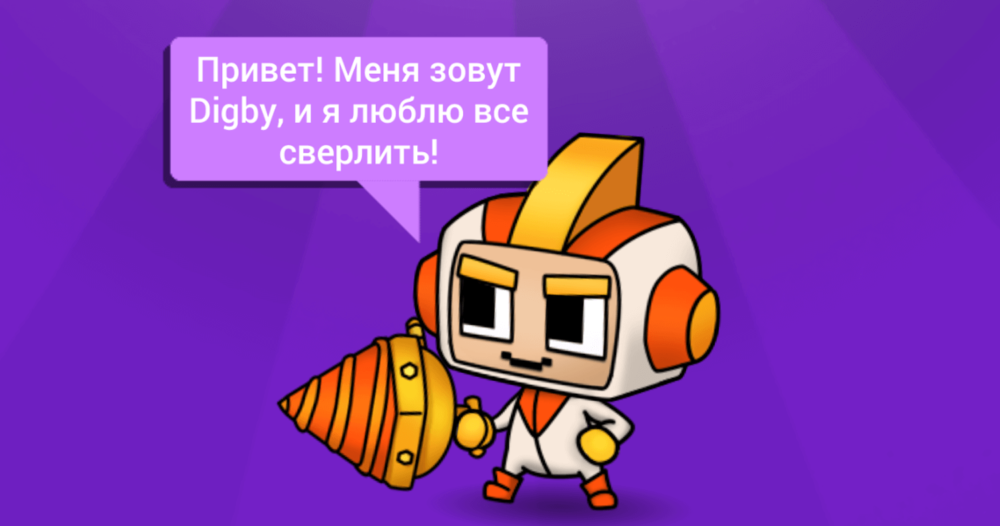 Digby Forever — познакомьтесь это Digby, и он любит сверлить