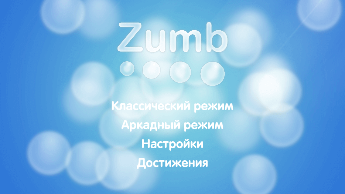 Zumb — новое слово в мире головоломок. Zumb — новое слово в мире головоломок. Фото.