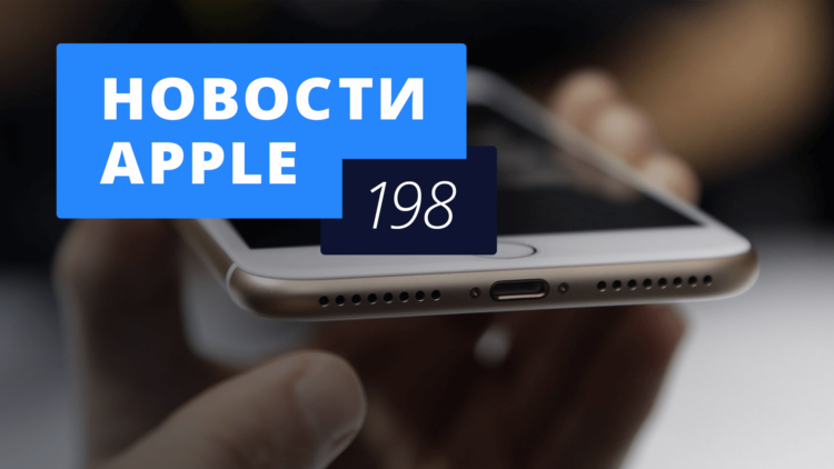 Новости Apple, 198 выпуск: USB-C в новом iPhone и наушники BeatsX. Новости Apple, 198 выпуск: USB-C в новом iPhone и наушники BeatsX. Фото.