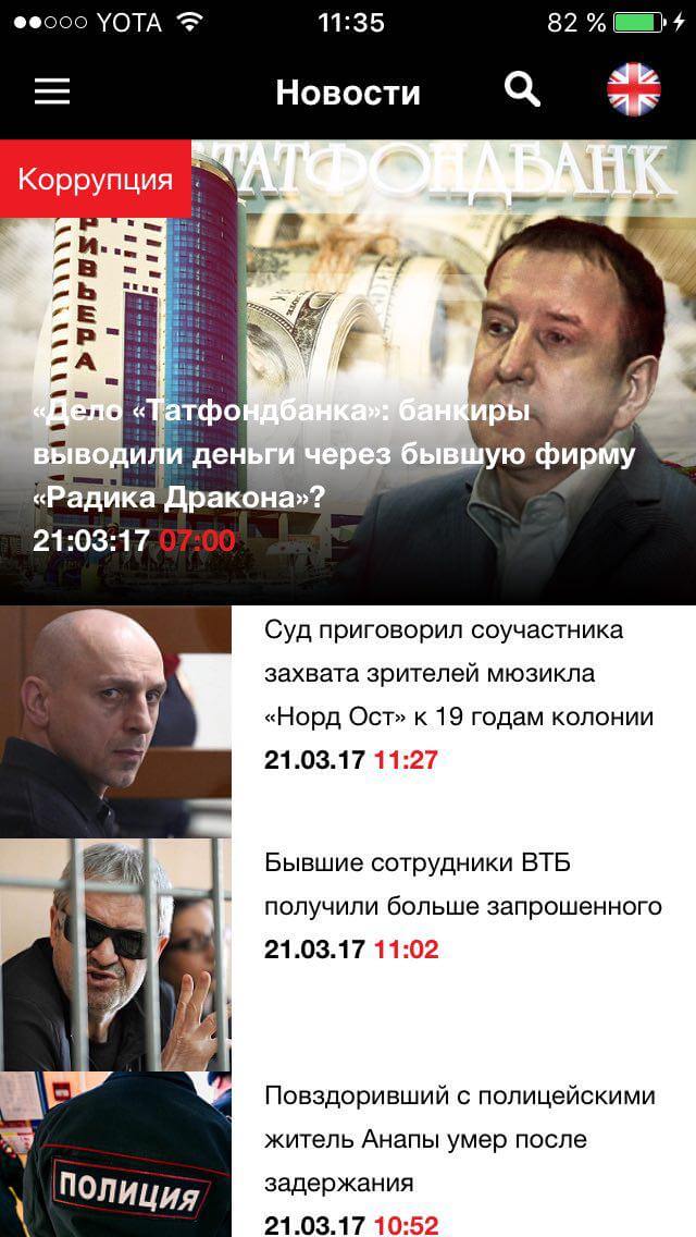 Обзор приложения «Преступная Россия». Фото.