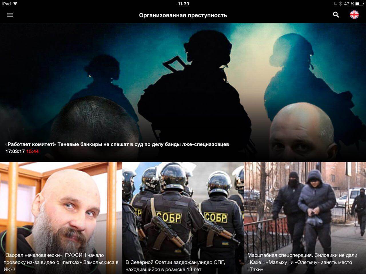 Обзор приложения «Преступная Россия». Обзор приложения «Преступная Россия». Фото.