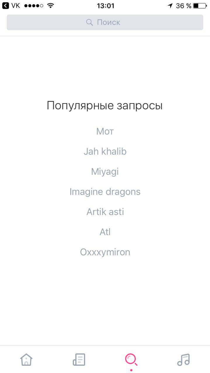«ВКонтакте» теперь предлагает слушать музыку в другом приложении. Фото.