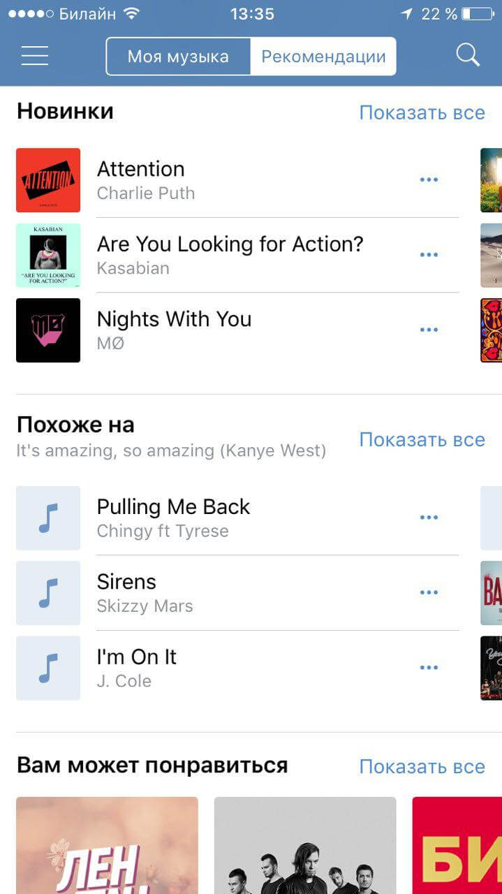 «ВКонтакте» теперь предлагает слушать музыку в другом приложении. Фото.