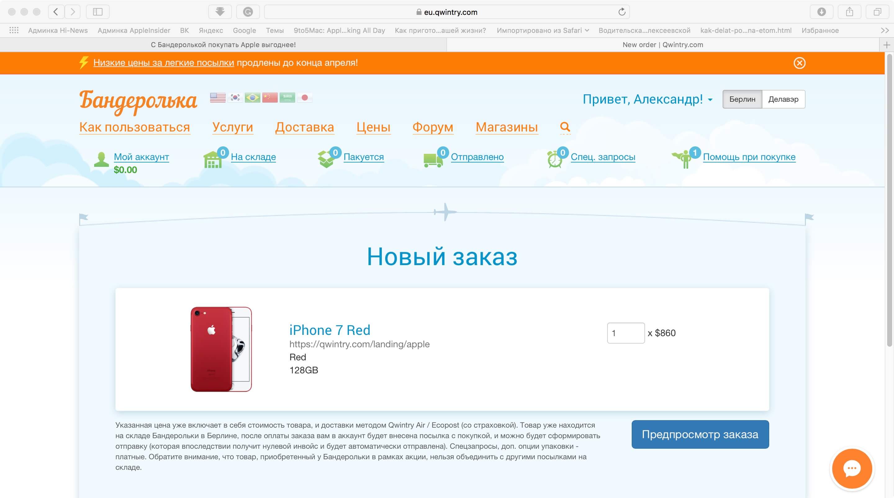 Хотите купить красный iPhone 7? Мы знаем как! Хотите купить красный iPhone 7? Мы знаем как! Фото.