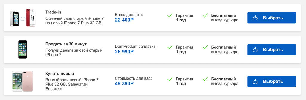 Запущен сервис, где меняют старые iPhone на новые (Trade-in). Запущен сервис, где меняют старые iPhone на новые (Trade-in). Фото.