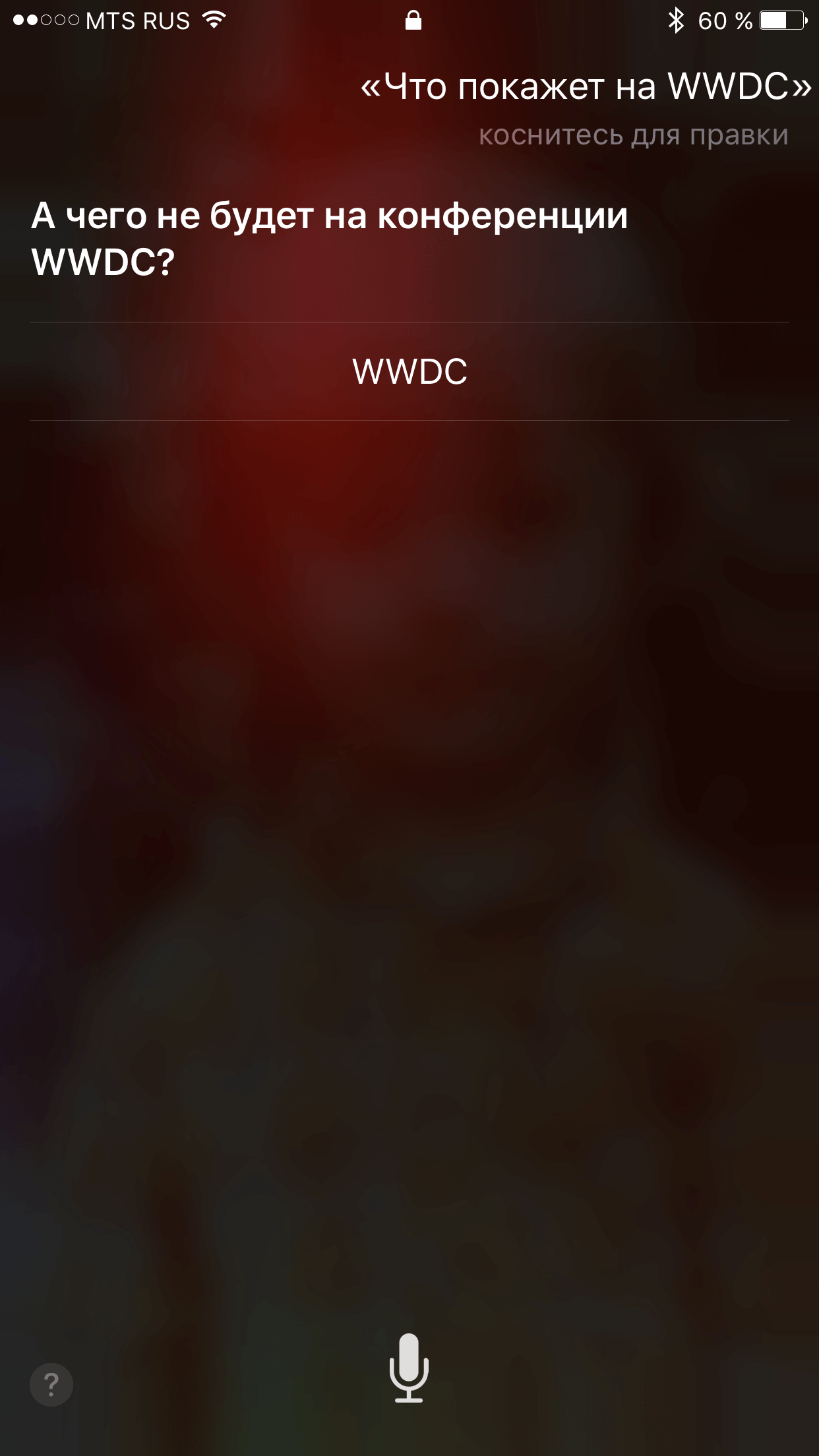Что покажут на WWDC 2017? Отвечает Siri. Фото.
