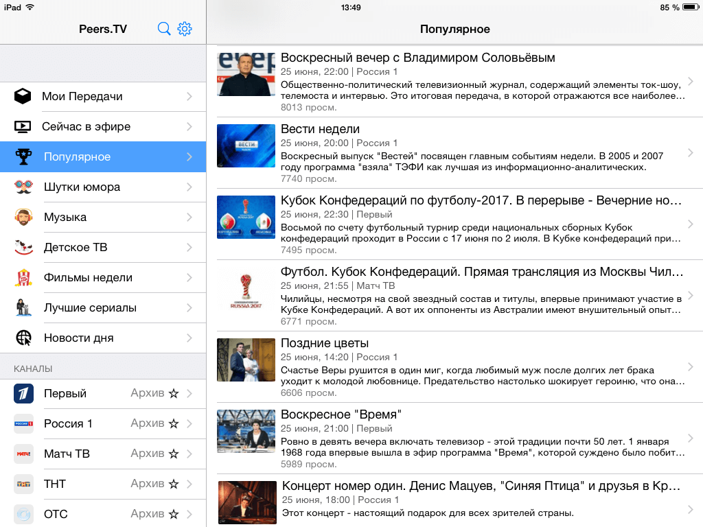 Смотреть телешоу на iPhone и iPad стало еще приятней. Смотреть телешоу на iPhone и iPad стало еще приятней. Фото.