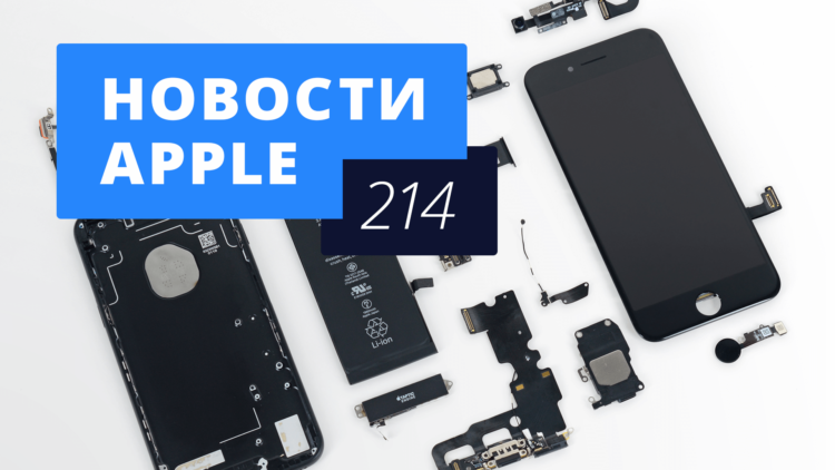 Новости Apple, 214 выпуск: Беспроводная зарядка iPhone и новый Apple Store. Новости Apple, 214 выпуск: Беспроводная зарядка iPhone и новый Apple Store. Фото.