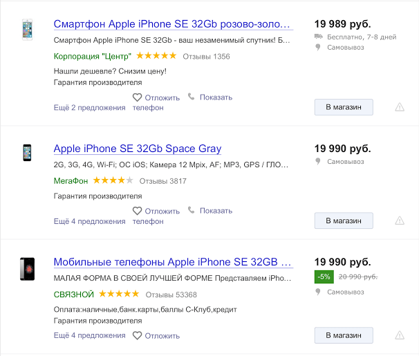 Цена iPhone SE в России опустилась ниже 20 000 рублей. Цена iPhone SE в России опустилась ниже 20 000 рублей. Фото.