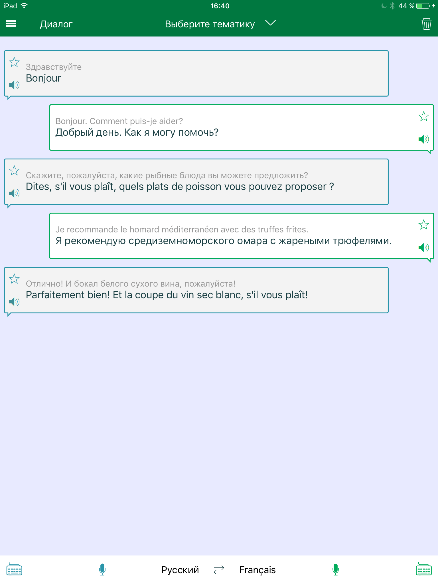 PROMT Offline, или Как не остаться без языка за границей. PROMT Offline, или Как не остаться без языка за границей. Фото.