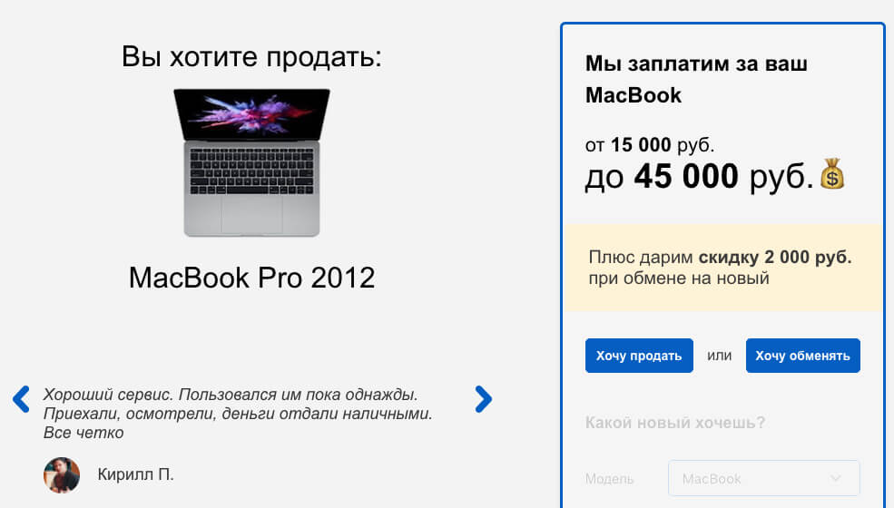 В России появился trade-in для MacBook. Отдали старый, забрали новый. Можно не менять, а просто продать. В России появился trade-in для MacBook. Отдали старый, забрали новый. Можно не менять, а просто продать. Фото.