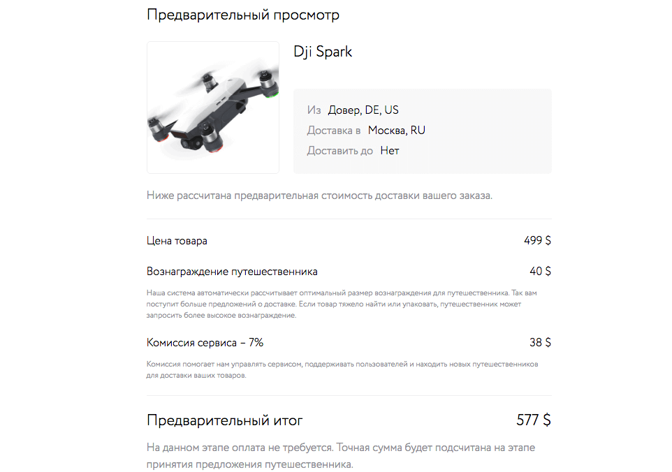 #Видео: DJI Spark — iPhone SE среди квадрокоптеров. Как купить DJI Spark и любую другую вещь в мире. #Видео: DJI Spark — iPhone SE среди квадрокоптеров. Как купить DJI Spark и любую другую вещь в мире. Фото.