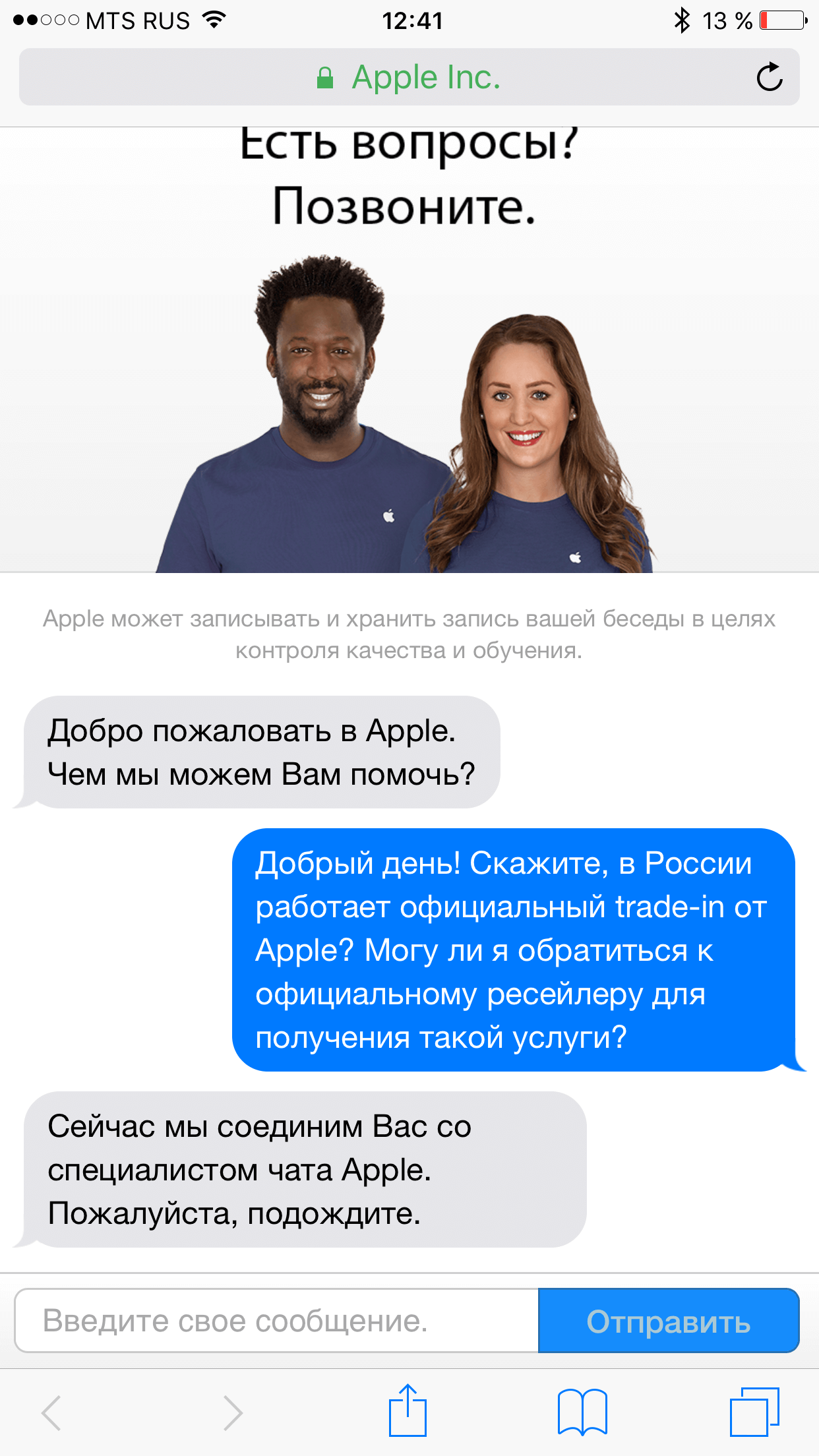 Apple опровергла официальный запуск программы trade-in в России. Фото.