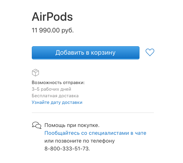 Срок доставки AirPods сократился до 3-5 дней. Срок доставки AirPods сократился до 3-5 дней. Фото.