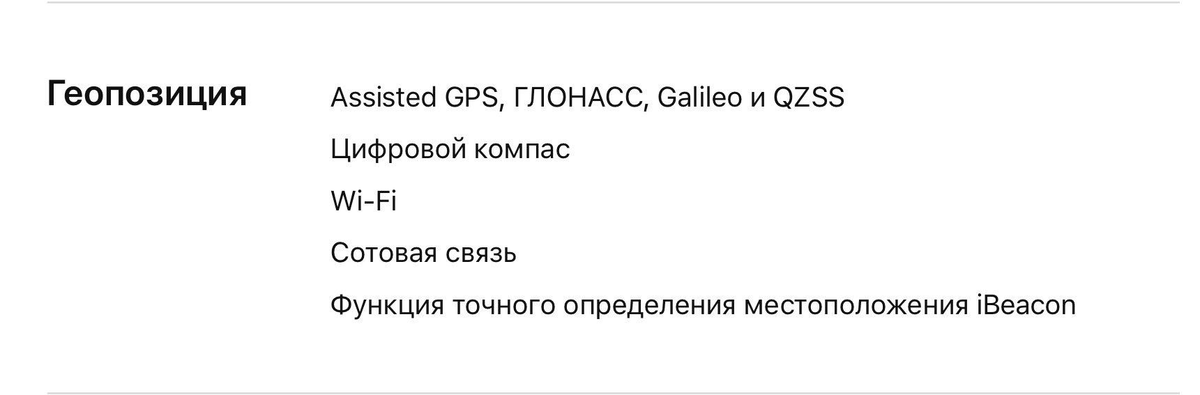 iPhone 8 и 8 Plus получили поддержку новых систем навигации. iPhone 8 и 8 Plus получили поддержку новых систем навигации. Фото.