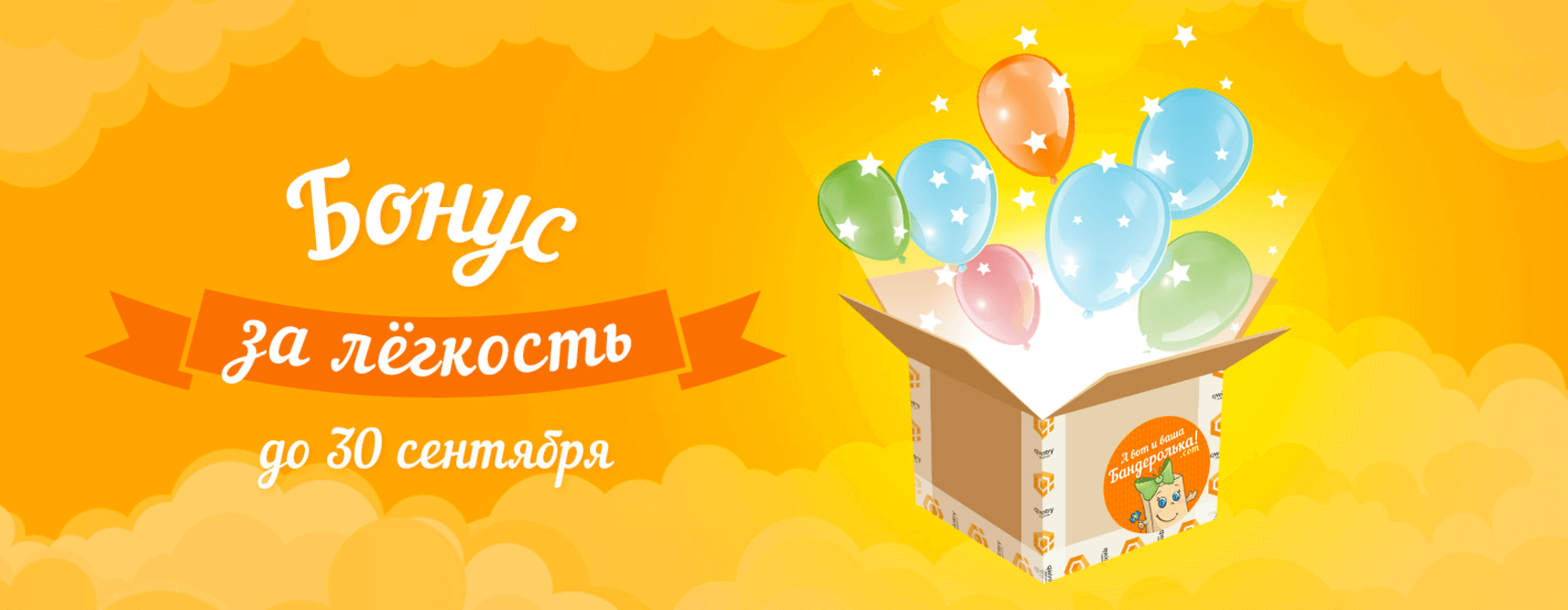 Бонус за легкость Бонус за легкость