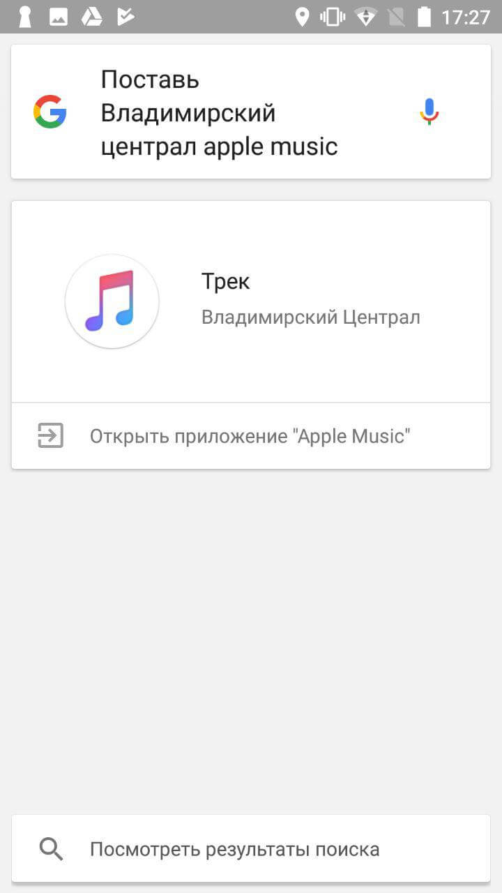 Apple Music и «OK, Google» подружились. Фото.