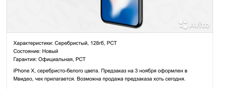 Перекупщики из России уже начали предлагать iPhone X. Перекупщики из России уже начали предлагать iPhone X. Фото.