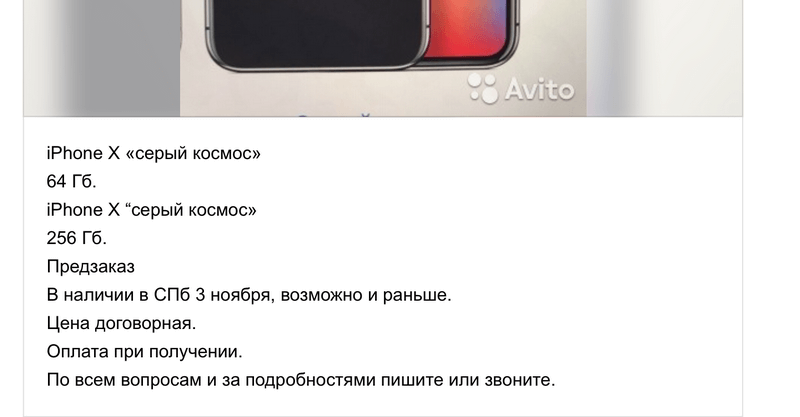 Перекупщики из России уже начали предлагать iPhone X. Перекупщики из России уже начали предлагать iPhone X. Фото.