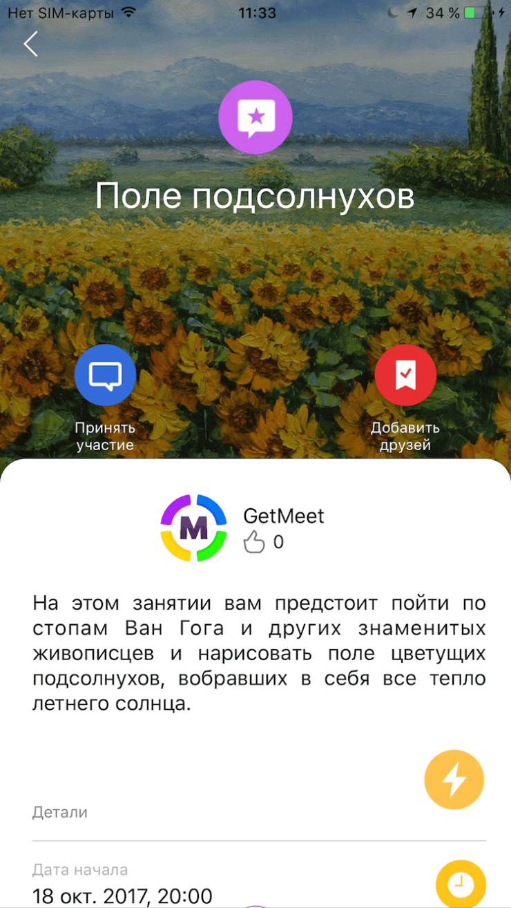 GetMeet — хорошая компания сама тебя найдет! Фото.