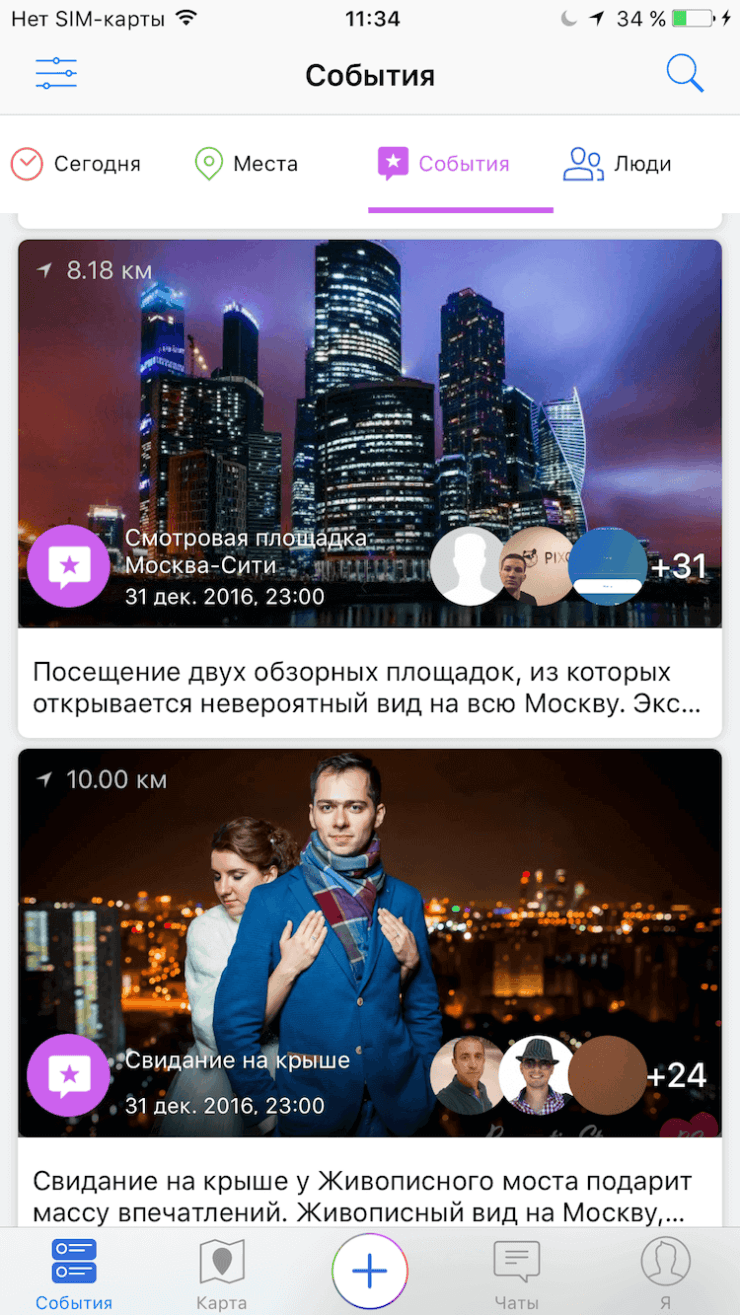 GetMeet — хорошая компания сама тебя найдет! Фото.