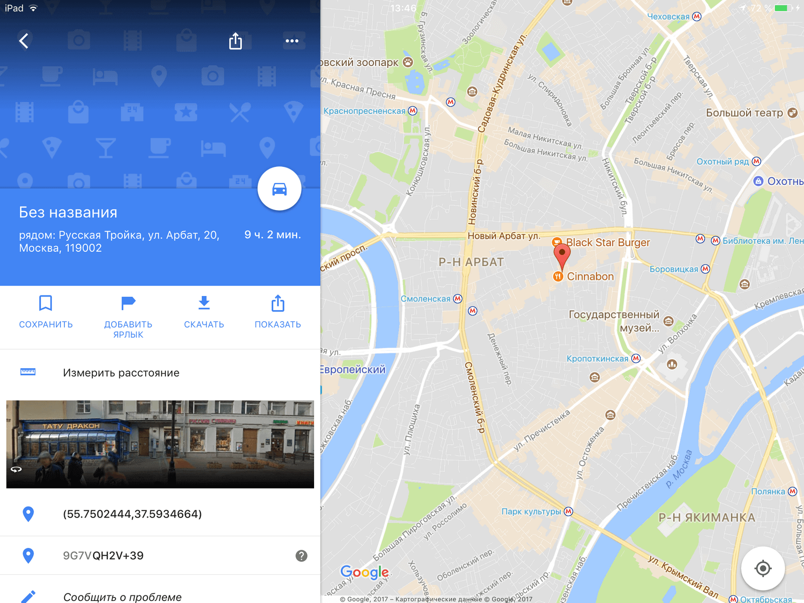 На новых Google Картах появилась линейка