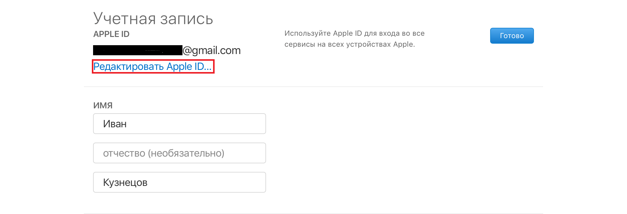 Учетная запись Эппл это что. Имя учетной записи Apple. Учетная запись Apple ID неактивна. Адрес электронной почты для Apple ID. Адрес электронной почты apple