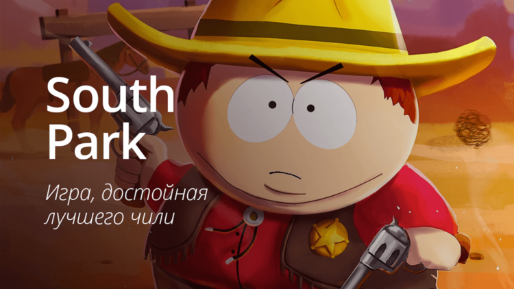 South Park: Phone Destroyer — то, чего ты так долго ждал, случилось. Фото.