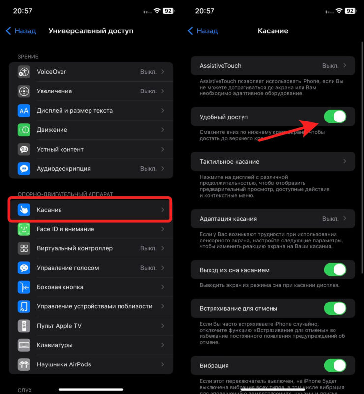 Держите “Удобный доступ” активированным. Никогда неизвестно, когда он может пригодиться. Фото.