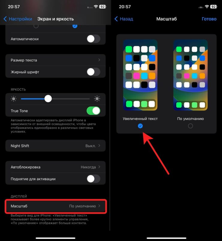 Все элементы интерфейса становятся ощутимо больше. Фото.