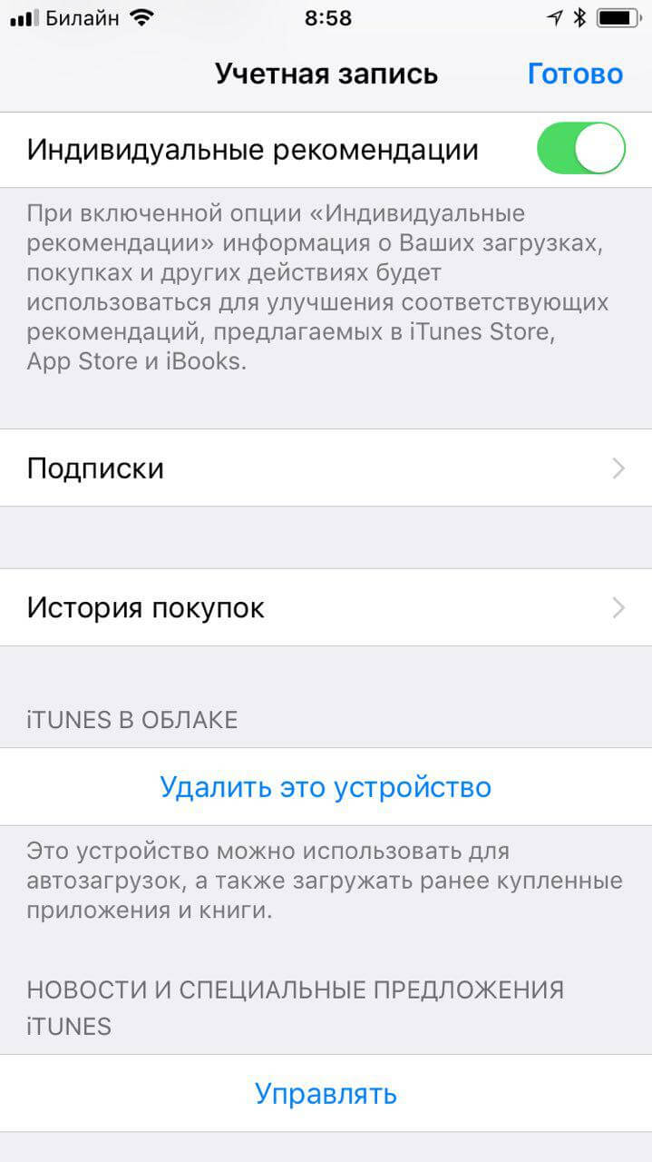 Просмотр истории покупок в App Store, iTunes Store и других службах медиаматериалов Apple