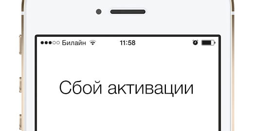 Как решить проблему с активацией iPhone с iOS 11. Как решить проблему с активацией iPhone с iOS 11. Фото.