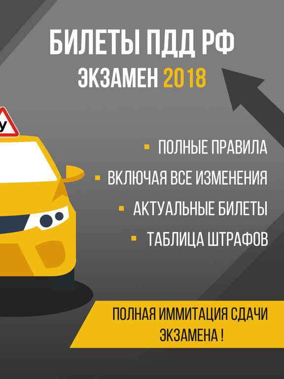 Бесплатные приложения и скидки в App Store | 30 января. Билеты ПДД РФ 2018. Бесплатные приложения и скидки в App Store | 30 января. Билеты ПДД РФ 2018. Фото.