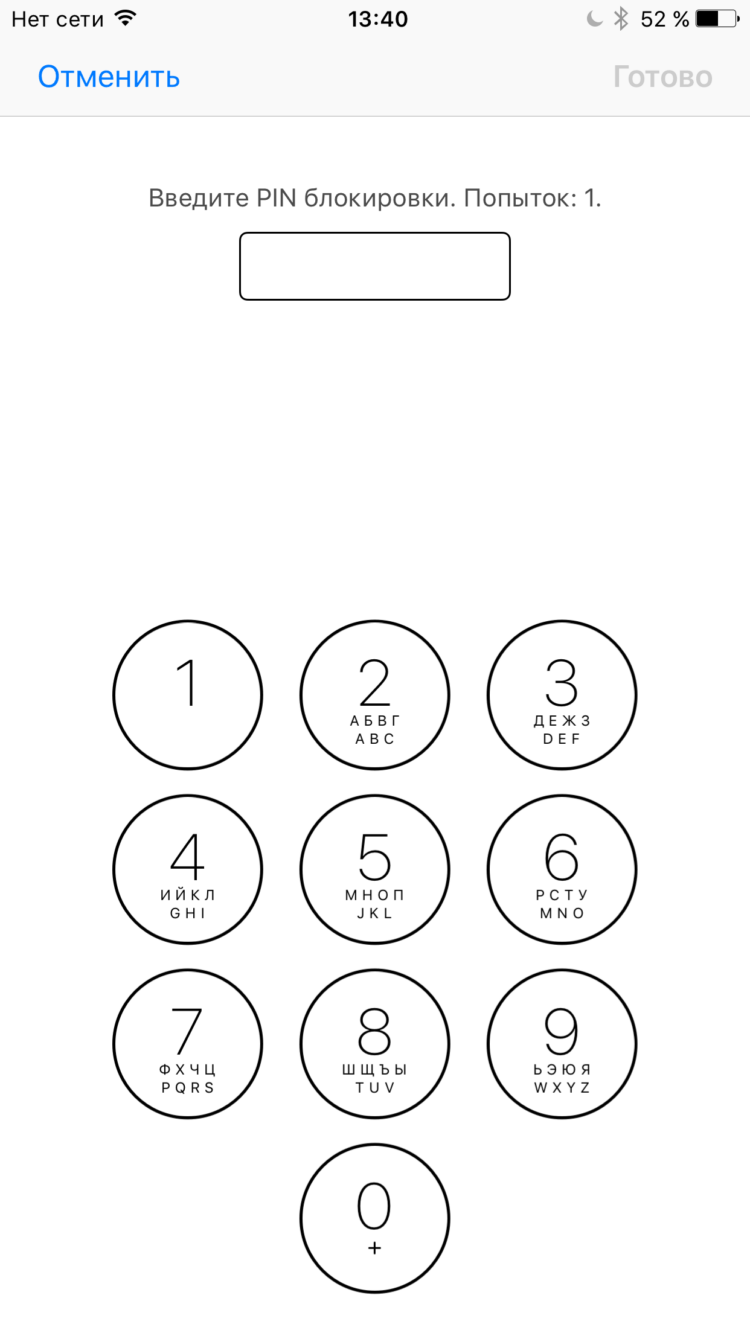 Как установить пароль на SIM-карту и зачем это нужно. Фото.
