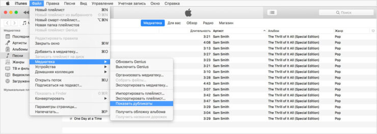 Как избавиться от дубликатов песен в iTunes.. Фото.