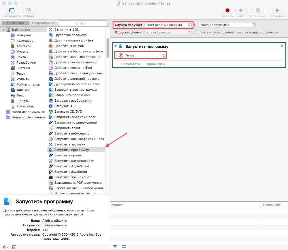 Создаем быстрые клавиши для запуска приложений на macOS. Создаем быстрые клавиши для запуска приложений на macOS. Фото.