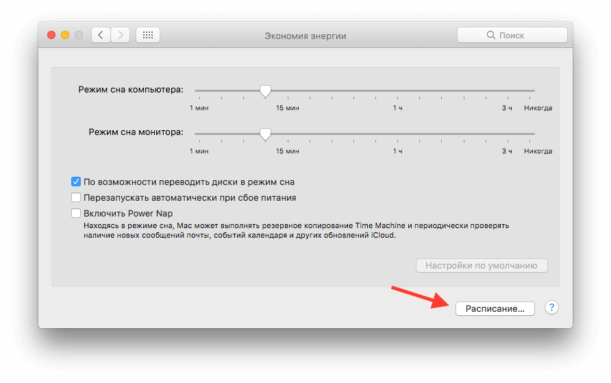 Режим мак. Режим сна на Mac. Mac выключение. Выключить режим сна на макбуке. Спящий режим Mac.