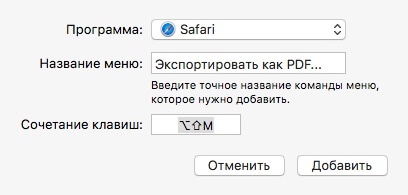 Как ускорить работу в macOS? Создаем собственные комбинации клавиш. Для чего это может пригодиться? Как ускорить работу в macOS? Создаем собственные комбинации клавиш. Для чего это может пригодиться? Фото.