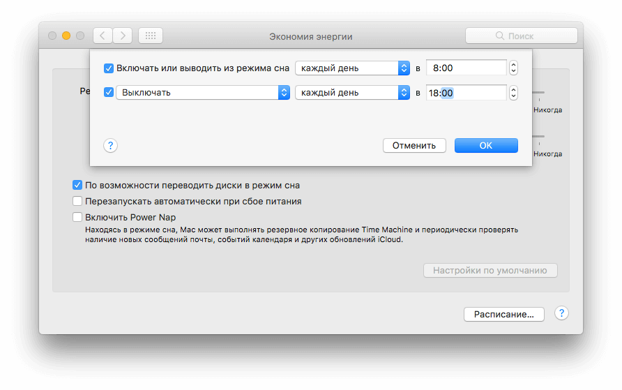 Включи мак. Mac выключение. Экономия энергии макбук. Mac выключить режим оффлайн. Режим сна Mac os.