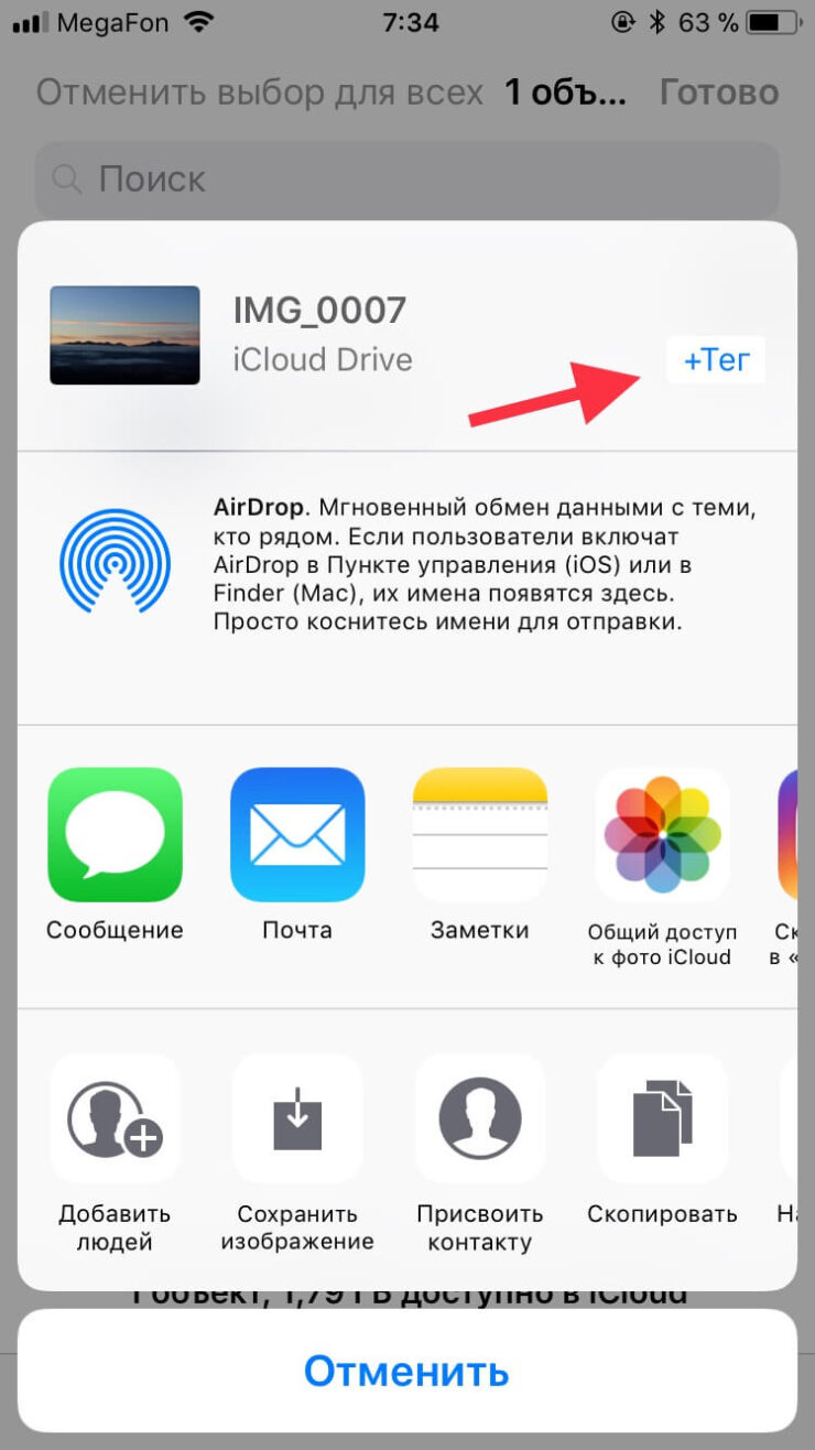 Осваиваем теги в приложении «Файлы».. Фото.