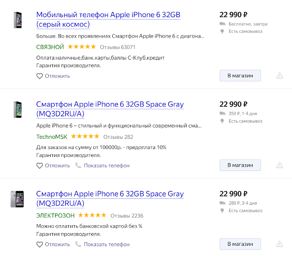 iPhone 6 в России подешевел до 23 тысяч рублей. iPhone 6 в России подешевел до 23 тысяч рублей. Фото.