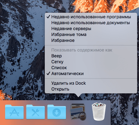 Как добавить универсальную папку с последними приложениями в Dock. Как добавить универсальную папку с последними приложениями в Dock. Фото.