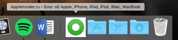 Как добавить веб-сайты прямо в Dock на Mac. Почему переносим в папку, если можно разместить прямо в док-панели? Как добавить веб-сайты прямо в Dock на Mac. Почему переносим в папку, если можно разместить прямо в док-панели? Фото.