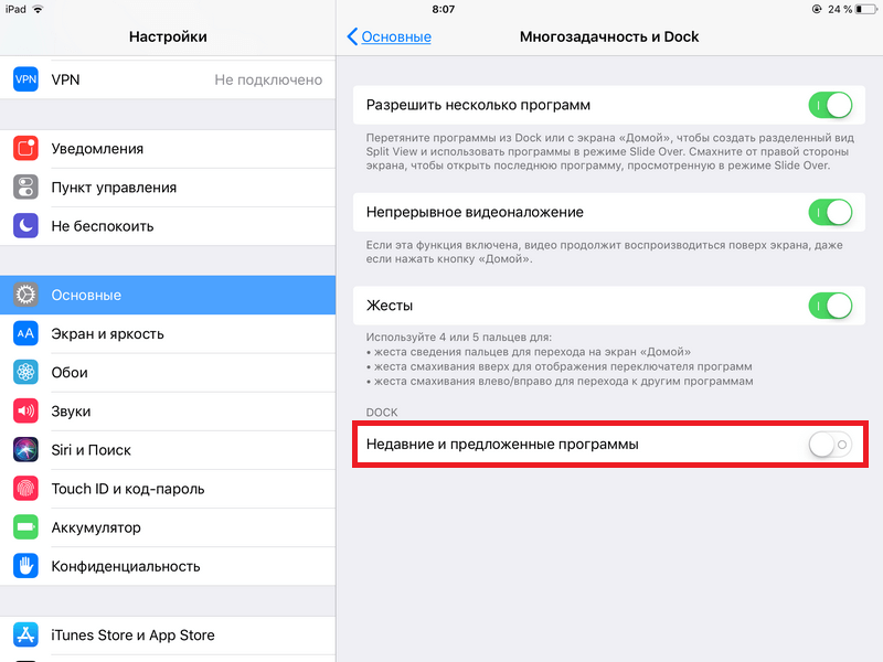 Как отключить раздел с недавними приложениями в доке iPad на iOS 11. Как отключить раздел с недавними приложениями в доке iPad на iOS 11. Фото.
