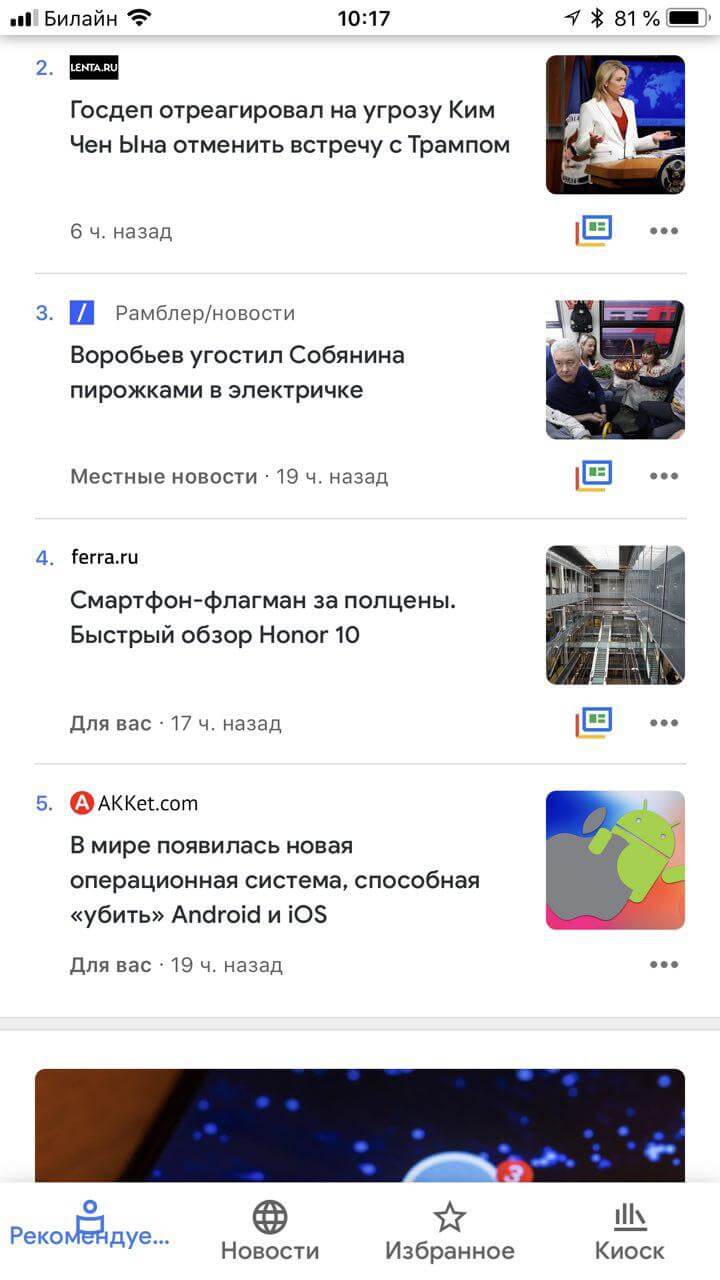 Google выпустила конкурента Apple News. И он работает в России. Фото.