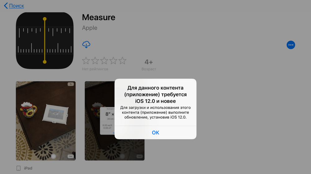 Приложение Measure для iOS 12 появилось в App Store. Приложение Measure для iOS 12 появилось в App Store. Фото.