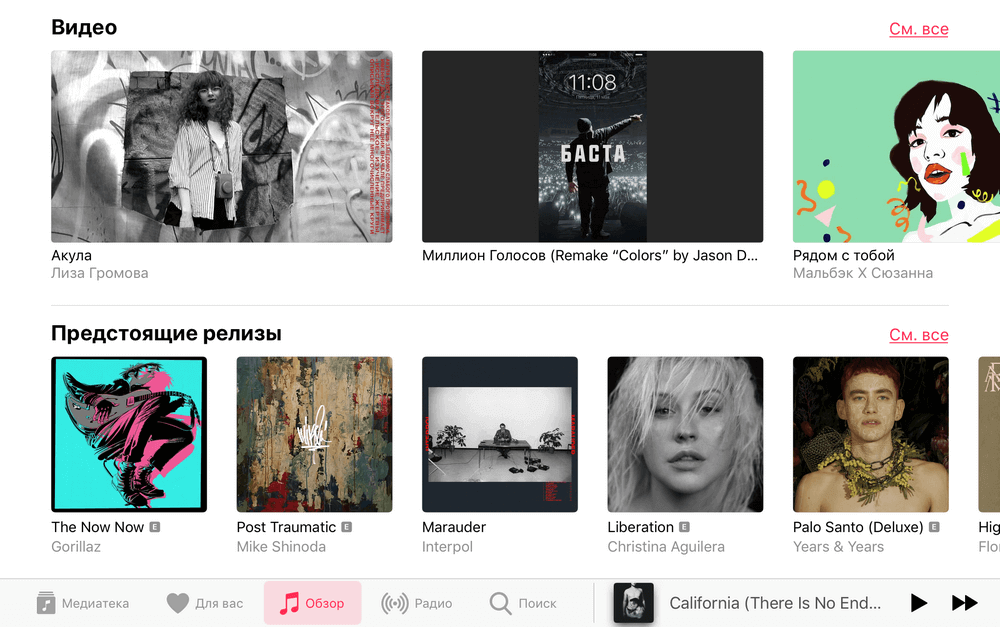 В Apple Music появился раздел с будущими релизами. В Apple Music появился раздел с будущими релизами. Фото.