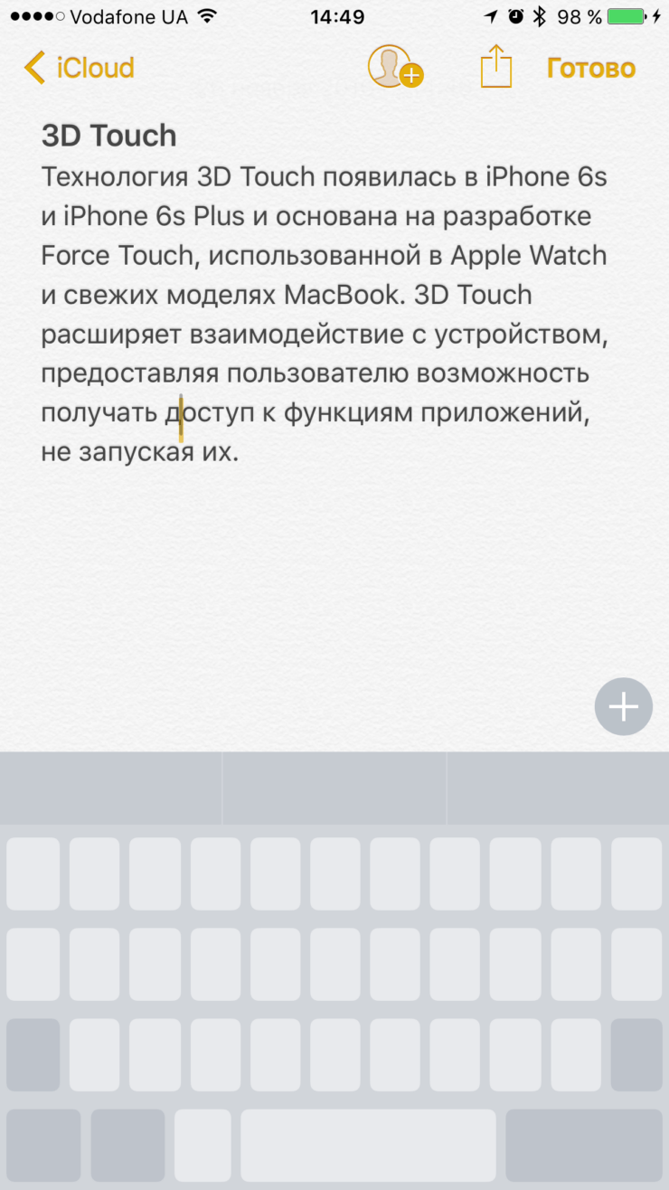 Старые iPhone получат функции 3D Touch.. Как активировать режим «трекпада» для устройств без поддержки 3D Touch.. Фото.
