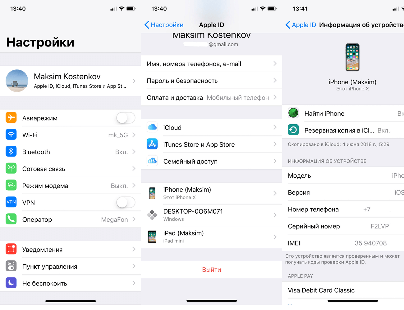 как посмотреть какие устройства привязаны к apple id